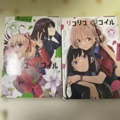 2026年最新】リコリスリコイル 漫画 全巻の人気アイテム - メルカリ