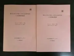 2026年最新】東京大学 大学院 過去問の人気アイテム - メルカリ