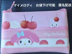 サンリオシークレットフラットミニポーチ ケーキ　マイメロディ　お値下げ可能