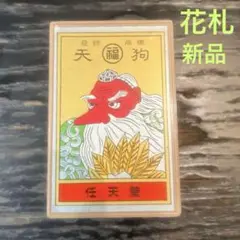 花札　当時物　金天狗　任天堂　最終価格 買取】金天狗 花札 任天堂 昭和 レトロ アンティーク