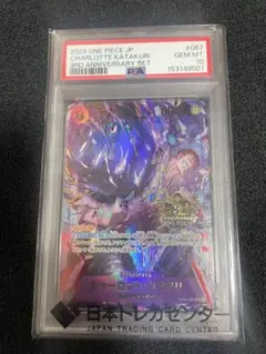 ワンピース シャーロット・リンリン ビッグマム フラッグシップPSA10