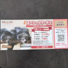 那須どうぶつ王国　スペシャルクーポンのサムネイル
