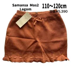 【新品】Samansa Mos2 Lagom ニットスカート 110~120cm