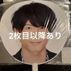 SixTONES 松村北斗 うちわ まとめ売り