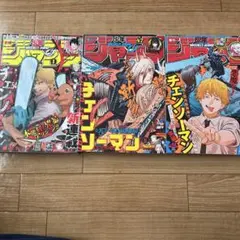 チェンソーマン 連載開始号 週刊少年ジャンプ 2019年1号 - メルカリ