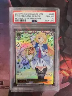 未来へ一緒に　アキロゼSSP PSA10