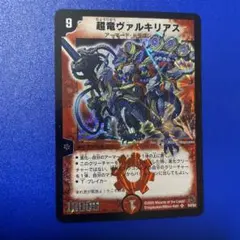 超竜ヴァルキリアス 旧枠 2枚セット - メルカリ