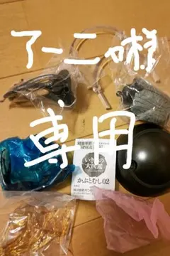 アーニャ様専用ヘラクレスリッキー（青）