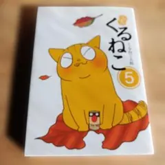 2025年最新】くるねこ大和の人気アイテム - メルカリ