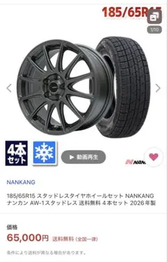 フリード 15インチ スタッドレスタイヤ ホイール 4本セットのサムネイル