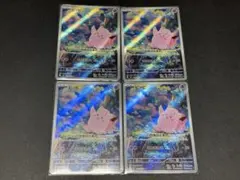 ピッピ　ar 4枚セット　ムニキスゼロ　ポケモンカード