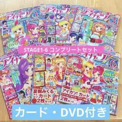 アイカツ　ファンブック　カードあり　DVD付き　6冊セット