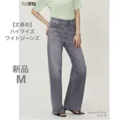 プラステ　【丈長め】ハイライズワイドジーンズ
