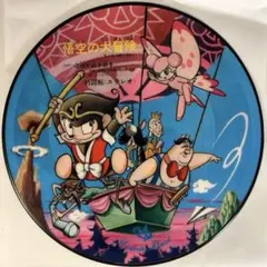 【希少】悟空の大冒険 ミュージカラー・レコード 45回転 カラーレコード 当時物 希少】悟空の大冒険 ミュージカラー・レコード 45回転 カラーレコード