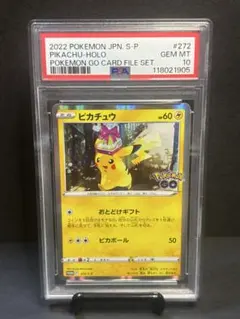 ピカチュウ　psa10 272/s-p プロモ　ポケモンカード