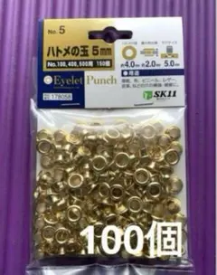 ゴールド　ハトメ　鋲　穴径4mm 100個　真鍮