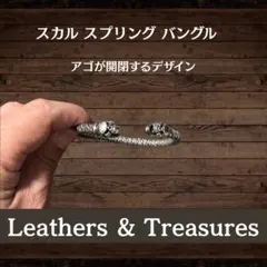 レザーバングル ブレスレット