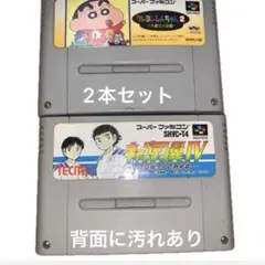 スーパーファミコン　2本セット　　ソフトのみ