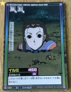 イルミ カードダスマスターズ 初版 HUNTER×HUNTER ハンターハンター