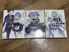 Re:IFから始める異世界生活 リゼロ if 特典小説 小冊子 レム - メルカリ