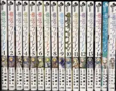 【新品】葬送のフリーレン 全14巻セット＋公式ファンブック＋小説 前奏