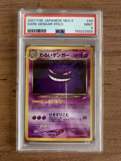 わるいゲンガー 旧裏 PSA 9 ポケモンカード - メルカリ