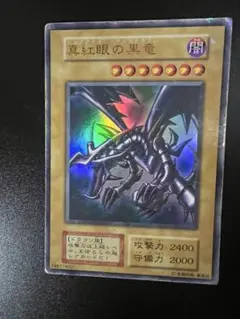 2026年最新】レッドアイズブラックドラゴン 初期の人気アイテム - メルカリ