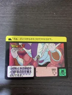 【当時物】ドラゴンボール カードダス No.319 フリーザ