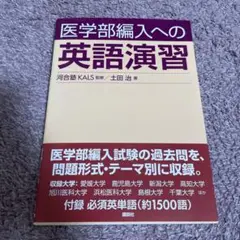 2026年最新】河合塾kals 医学部編入の人気アイテム - メルカリ