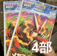 ポケモン ポケポケ 号外 4部