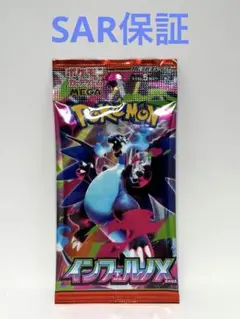 ポケモンカード　インフェルノX 1パック