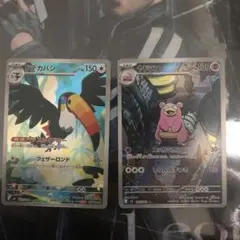ポケモンカード　ヤドランAR ドデカバシAR アビスアイのサムネイル