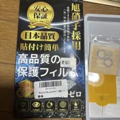 iPhone 15/15 Plus カメラ用の高品質保護フィルム　1枚分