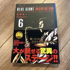 BLUE GIANT MOMENTUM. 6