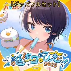 2026年最新】大空スバル サンリオの人気アイテム - メルカリ