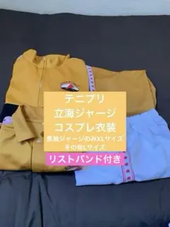 立海ジャージ 1式セット 上着以外Lサイズのサムネイル