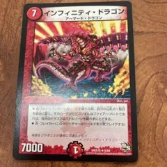 管理番号10612）デュエルマスターズ インフィニティ・ドラゴン - メルカリ