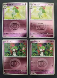 ポケモンカード　ラルトス、キルリア　エネルギーミラー　4枚セット