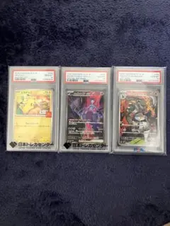 ポケモンカード PSA10 3種セット