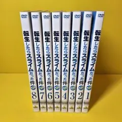 転生したらスライムだった件 DVD 1-8巻セット - メルカリ