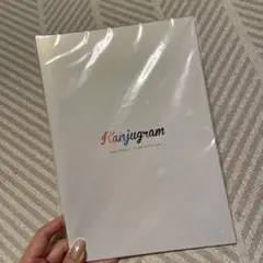 kanjugram あけおめパンフレット　関西ジャニーズJr.