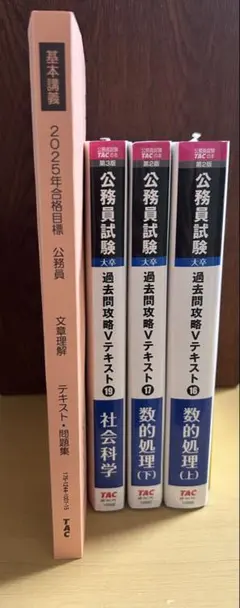 2025年最新】tac 公務員v問題集 冊の人気アイテム - メルカリ
