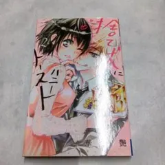 捨て犬にハニートースト2