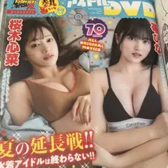 ヤングチャンピオン烈　付録　桜木心菜　未開封　DVD