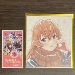 えいがさき　ミニ色紙　近江彼方　入場者プレゼント　特典　映画　虹ヶ咲