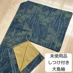 未使用品 しつけ付き 大島紬 袷 小紋 正絹