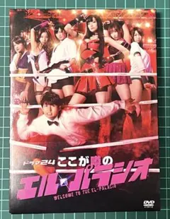 2026年最新】ここが噂のエル・パラシオDVD-BOX（5枚組）の人気アイテム