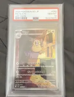 PSA10】 ロコン M1L 067/063 AR メガブレイブ - メルカリ