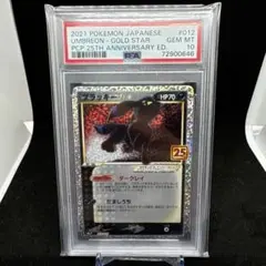 2025年最新】ポケモンカード ブラッキー 25th psa10の人気