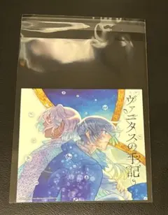 ヴァニタスの手記 ミニ色紙 アニメイト 特典 スクエニ スクウェアエニックス